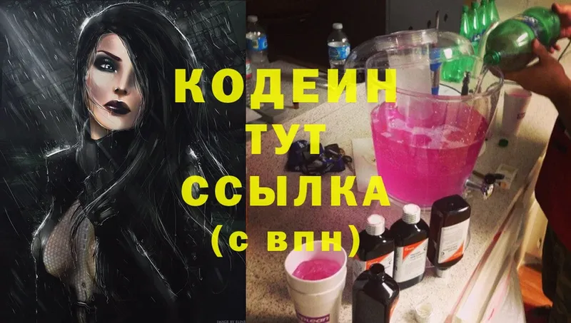 Codein Purple Drank  Междуреченск 